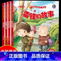 [正版]全套4册精装中国红色故事绘本经典幼儿爱国主义教育绘本儿童革命绘画故事书籍抗日英雄雷锋故事闪闪红星3-6岁幼儿园一