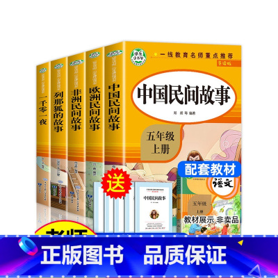 [五年级上]5册完整版 [正版]全4册四大名著小学生版全套4册 原著五年级下册课外书快乐读书吧五六年级青少年版三国演义西