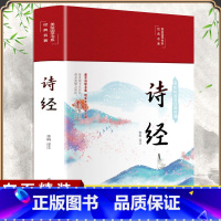 [正版]布面精装诗经全集 全注全译彩绘版全本注释赏析原著完整版中国古诗词鉴赏插图青少年学生版课外读物诗经风雅颂中国古诗词