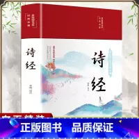 [正版]布面精装诗经全集 全注全译彩绘版全本注释赏析原著完整版中国古诗词鉴赏插图青少年学生版课外读物诗经风雅颂中国古诗词