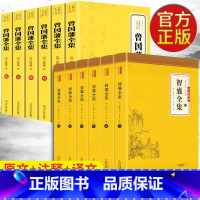 全12本 智囊全集+曾国藩 [正版]全6册智囊全集 文白对照套装冯梦龙珍藏版白话文导读原文译文注释古代智慧谋略全书中华智