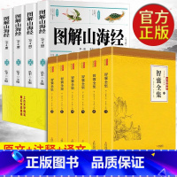 全10本 智囊全集+山海经 [正版]全6册智囊全集 文白对照套装冯梦龙珍藏版白话文导读原文译文注释古代智慧谋略全书中华智