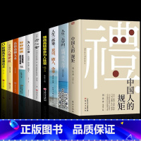 [10册]懂规矩会说话会办事受益一生 [正版]抖音同款礼 中国人的规矩书籍 为人处世求人办事会客商务应酬称呼社交礼仪 中