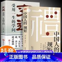 [2册]中国人的规矩+变通 [正版]抖音同款礼 中国人的规矩书籍 为人处世求人办事会客商务应酬称呼社交礼仪 中国式的酒桌