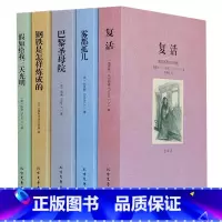 [正版]中外名著全译本 钢铁是怎样炼成的 假如给我三天光明 雾都孤儿 巴黎圣母院 复活 外国名著 全译本 小说书 外国
