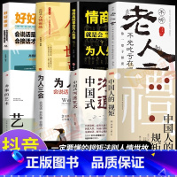 [8册]懂规矩知世故会办事系列 [正版]抖音同款礼 中国人的规矩书籍 为人处世求人办事会客商务应酬称呼社交礼仪 中国式的