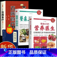 [全3册]中药+食疗+医生 [正版]抖音同款餐桌上的中药中医五大名著黄帝内经原版本草纲目李时珍土单方书百病食疗大全张至顺