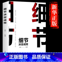 [正版]细节决定成败态度决定一切你的格局决定你的结局职场成功励志正能量人生哲学哲理做人做事为人处世提高自己提升自我的书书