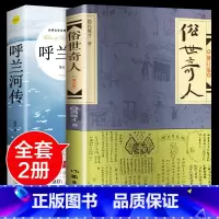 [正版]俗世奇人原著冯骥才全本 (修订版) 小说集短篇小说 青少年中小学生课外阅读书籍五年级课外文学书 足本人民学生版