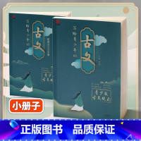 写给青少年的古文 [正版]抖音同款藏在古文观止里的那些事儿全套10册 儿童版小学生版初中高中写给青少年的小古文观止启蒙注