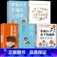 [5册]亲子沟通 温柔的教养 [正版]抖音同款非暴力亲子沟通的25个公式父母话术得正能量的训练手册与孩子育儿书籍父母家庭