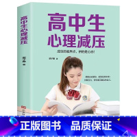 [抖音同款]高中生心理减压 [正版]抖音同款 陪孩子走过高中三年 如何陪小孩度过高中生三年级刘晓丽高效学习培养方法陪伴小