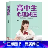 [抖音同款]高中生心理减压 [正版]抖音同款 陪孩子走过高中三年 如何陪小孩度过高中生三年级刘晓丽高效学习培养方法陪伴小