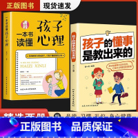 [抖音同款]孩子的懂事+读懂孩子心理 [正版]抖音同款孩子的懂事是教出来的一本书读懂孩子心理亲子沟通指南温柔的教养做温和