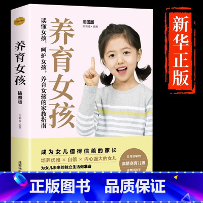 [搭配买]养育女孩 [正版]抖音同款非暴力亲子沟通的25个公式父母话术得正能量的训练手册与孩子育儿书籍父母家庭教育指南的