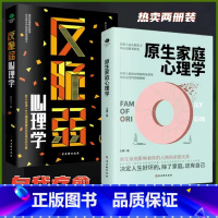 [全2册]原生家庭心理学+反脆弱 [正版]抖音同款原生家庭心理学反脆弱书籍王搏著如何修补自己的性格缺陷庭心理情感书籍科学