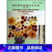 [正版]文国际栽培植物命名法规 无 中国林业 9787503870958
