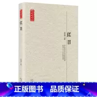 [正版]书红日9787535467157长江文艺吴强