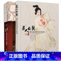 [正版]书套装2册 光影霓裳+美人云鬓 唯美古风汉服人像摄影 *风盘发造型实例教程 顾小思古典古妆女子服饰素描头像 古