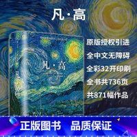 [正版]书 凡高 中文版梵高 梵高Taschen塔森原版引进梵高画作完整收录 凡高星空后印象主义梵高大师油画册集 匠心打