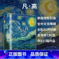 [正版]书 凡高 中文版梵高 梵高Taschen塔森原版引进梵高画作完整收录 凡高星空后印象主义梵高大师油画册集 匠心打