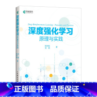 [正版]书深度强化学习原理与实践 Python强化学习实战 数学基础 算法框架 网络模型 构建完整的强化学习知识体系 机