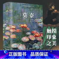 [正版]书莫奈Monet 莫奈画册 中文版 TASCHEN原版引进艺术家传记艺术史 印象派画作绘画艺术 大师人生节点 世