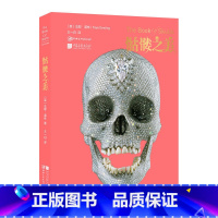 [正版]中*画报 骷髅之美 书原著中**部介绍哥特美学艺术的时尚读物潮人的灵感叛逆灵魂