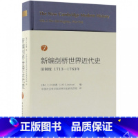 [正版]剑桥中国宋代史 上卷 907-1279年 (美)崔瑞德 社科 中国通史 书图