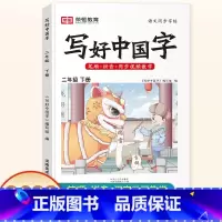 二年级下册[语文字帖] [正版]抖音同款小学生英语同步字帖衡水体一二三四五六年级上下册人教版英文单词字母描红练字本语文英