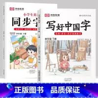 四年级下册[语文+英语字帖] [正版]抖音同款小学生英语同步字帖衡水体一二三四五六年级上下册人教版英文单词字母描红练字本