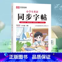 六年级下册[英语字帖] [正版]抖音同款小学生英语同步字帖衡水体一二三四五六年级上下册人教版英文单词字母描红练字本语文英