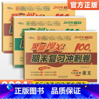 [人教版]七上语数英3本 七年级/初中一年级 [正版]2024版 七年级上册下册试卷测试卷全套人教版北师 聚能闯关期末复