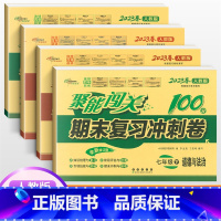 [人教版]七下政史地生4本 七年级/初中一年级 [正版]2024版 七年级上册下册试卷测试卷全套人教版北师 聚能闯关期末