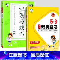 53单元归类复习+53积累与默写[2本] 一年级上 [正版]2023秋53单元归类复习一二三四五六年级上下册语文数学英语