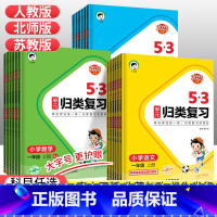 53单元归类复习[数学-苏教版] 一年级上 [正版]2023秋53单元归类复习一二三四五六年级上下册语文数学英语人教版北