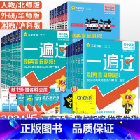 [人教版]语数英政史地生7本 七年级下 [正版]2024一遍过初中七年级八九年级上册下册语文数学英语物理化学政治历史地理