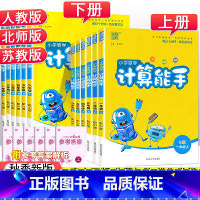 [苏教版]数学 六年级下 [正版]2023秋小学数学计算提优能手一二三四五六年级上下册人教版北师大苏教版小学数学思维训练
