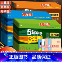 [湘教版]数学 九年级下 [正版]2024五年中考三年模拟七年级八九年级上册下册试卷测试卷子全套语文数学英语政治历史地理