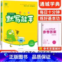 [人教版]默写能手二年级下语文 小学二年级 [正版]2023新版 小学默写能手计算能手语文数学英语二年级上册下册全套人教