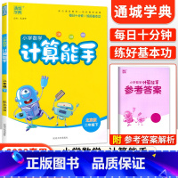 [北京版]计算能手二年级下数学 小学二年级 [正版]2023新版 小学默写能手计算能手语文数学英语二年级上册下册全套人教