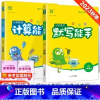 [北京版]默写计算能手二年级上册语数(2本套装) 小学二年级 [正版]2023新版 小学默写能手计算能手语文数学英语二年