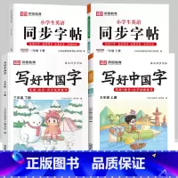 三年级上下册[语文+英语字帖] [正版]抖音同款小学生英语同步字帖衡水体一二三四五六年级上下册人教版英文单词字母描红练字