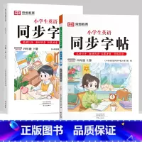 四年级上下册[英语字帖] [正版]抖音同款小学生英语同步字帖衡水体一二三四五六年级上下册人教版英文单词字母描红练字本语文