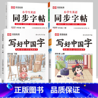 四年级上下册[语文+英语字帖] [正版]抖音同款小学生英语同步字帖衡水体一二三四五六年级上下册人教版英文单词字母描红练字