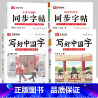 五年级上下册[语文+英语字帖] [正版]抖音同款小学生英语同步字帖衡水体一二三四五六年级上下册人教版英文单词字母描红练字