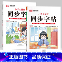 六年级上下册[英语字帖] [正版]抖音同款小学生英语同步字帖衡水体一二三四五六年级上下册人教版英文单词字母描红练字本语文