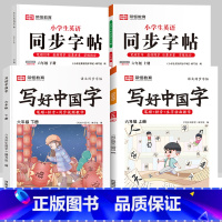 六年级上下册[语文+英语字帖] [正版]抖音同款小学生英语同步字帖衡水体一二三四五六年级上下册人教版英文单词字母描红练字