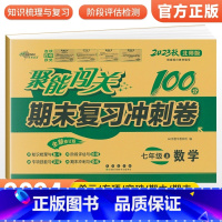 [北师版]七上数学 七年级/初中一年级 [正版]2024版 七年级上册下册试卷测试卷全套人教版北师 聚能闯关期末复习冲刺