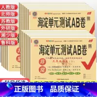 数学.青岛版63制 六年级下 [正版]海淀单元测试AB卷一二三四五六年级上下册语文数学英语人教北师版青岛外研版小学试卷测